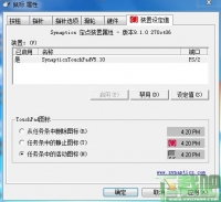 Synaptics Touchpad|Synaptics Touchpad 15.3.13(synaptics触摸板驱动 ... 触摸板驱动)
diǎnjītúpiànchákànxiángqíng