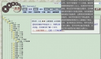 从一个字到八个字,这个通字功能,构成了一字通的文字树。在这棵树上,目前有7千万个字组。文字树是词条和原始文献的纽带,起着历史和现实之间的桥梁的作用。
點擊圖片查看詳情