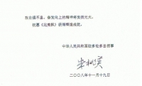 2008年11月19日, 中国驻加拿大多伦多总领事朱桃英给北美枫的贺信
點擊圖片查看詳情