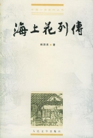 吴语- 什么意思- 金山词霸汉语- HAPPY Life 海上花列传(人民文学出版
点击图片查看详情