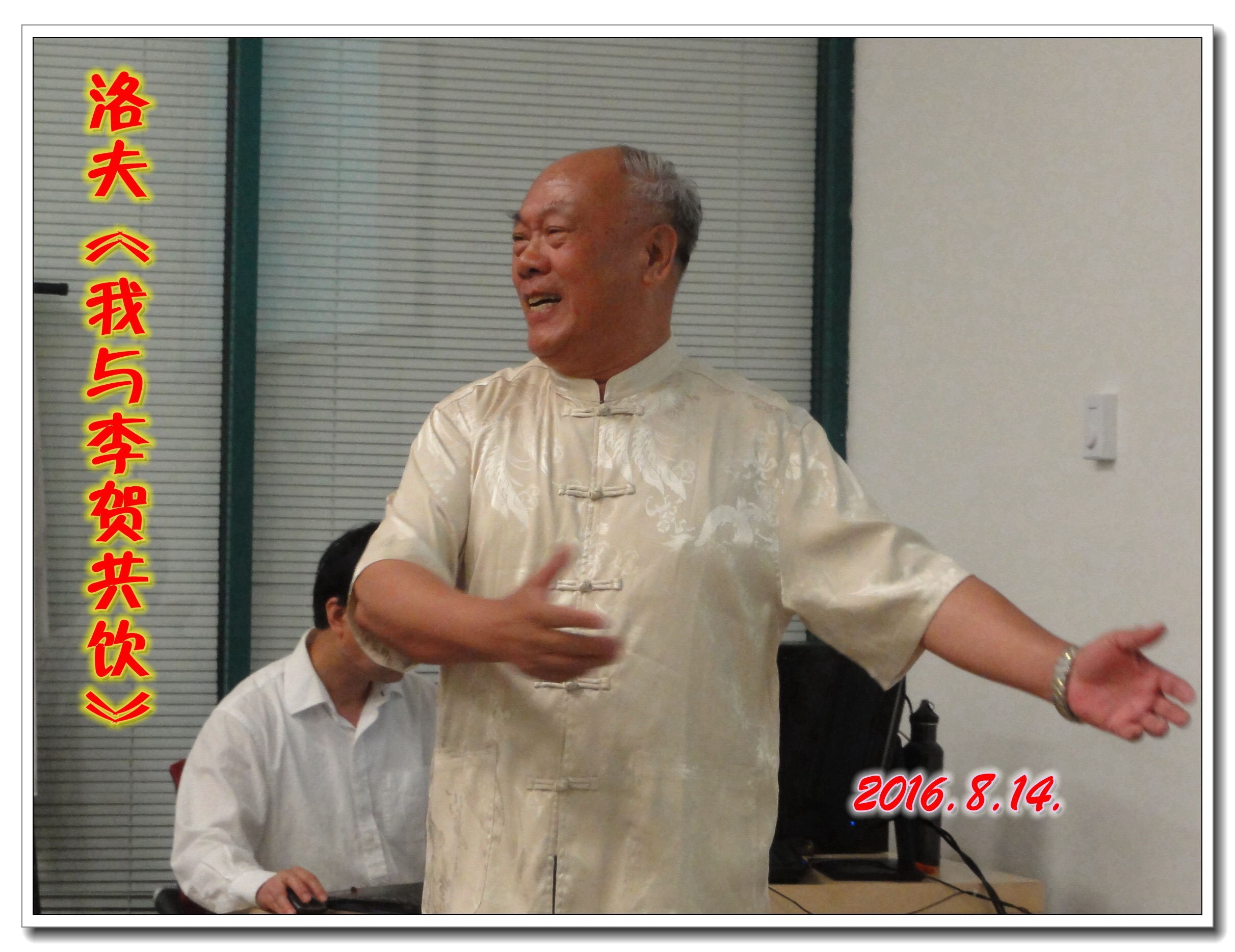 周双福先生朗诵洛夫先生的诗歌《我与李贺共饮》