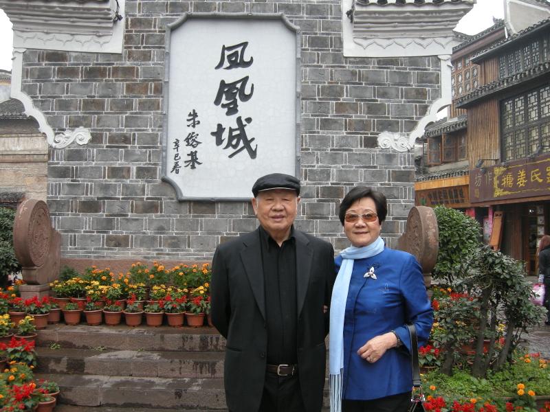 洛夫先生（左）携陈琼芳师母同游凤凰城