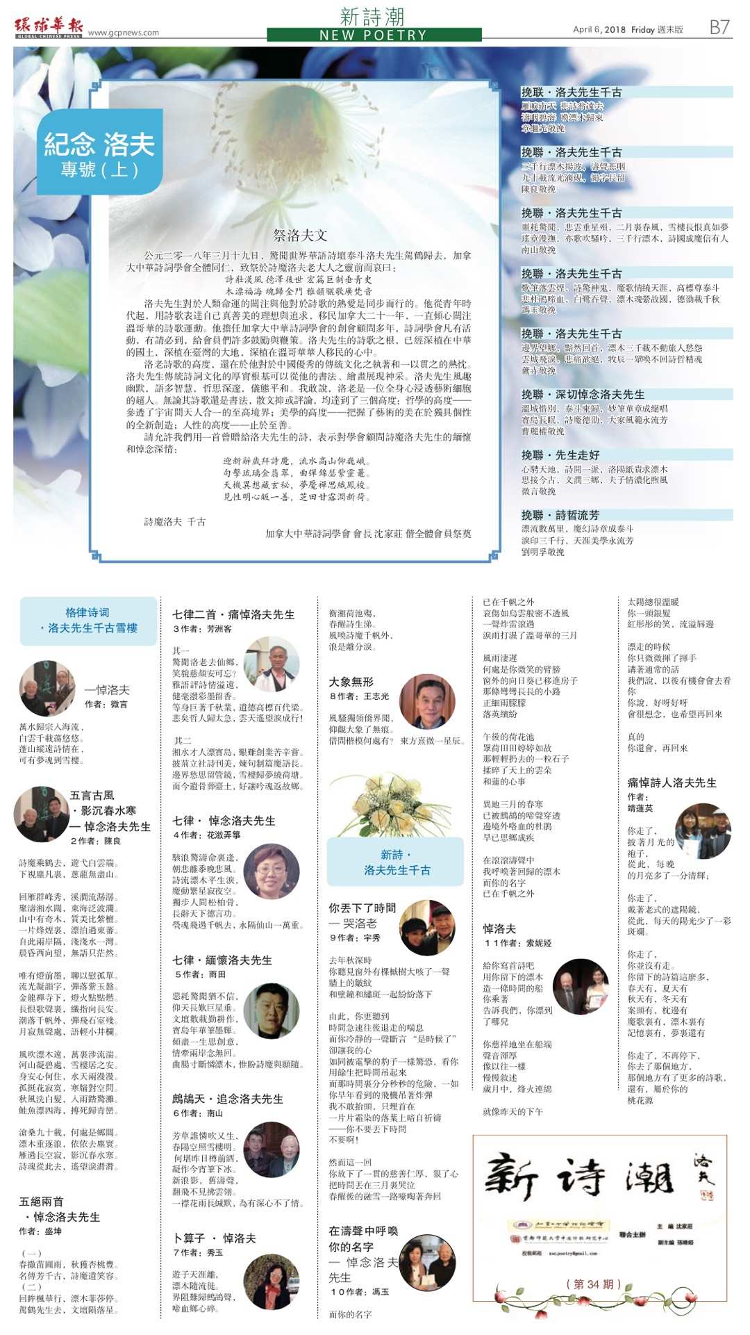 2018年4月8日，《新诗潮》第34期：纪念洛夫专号（上）。