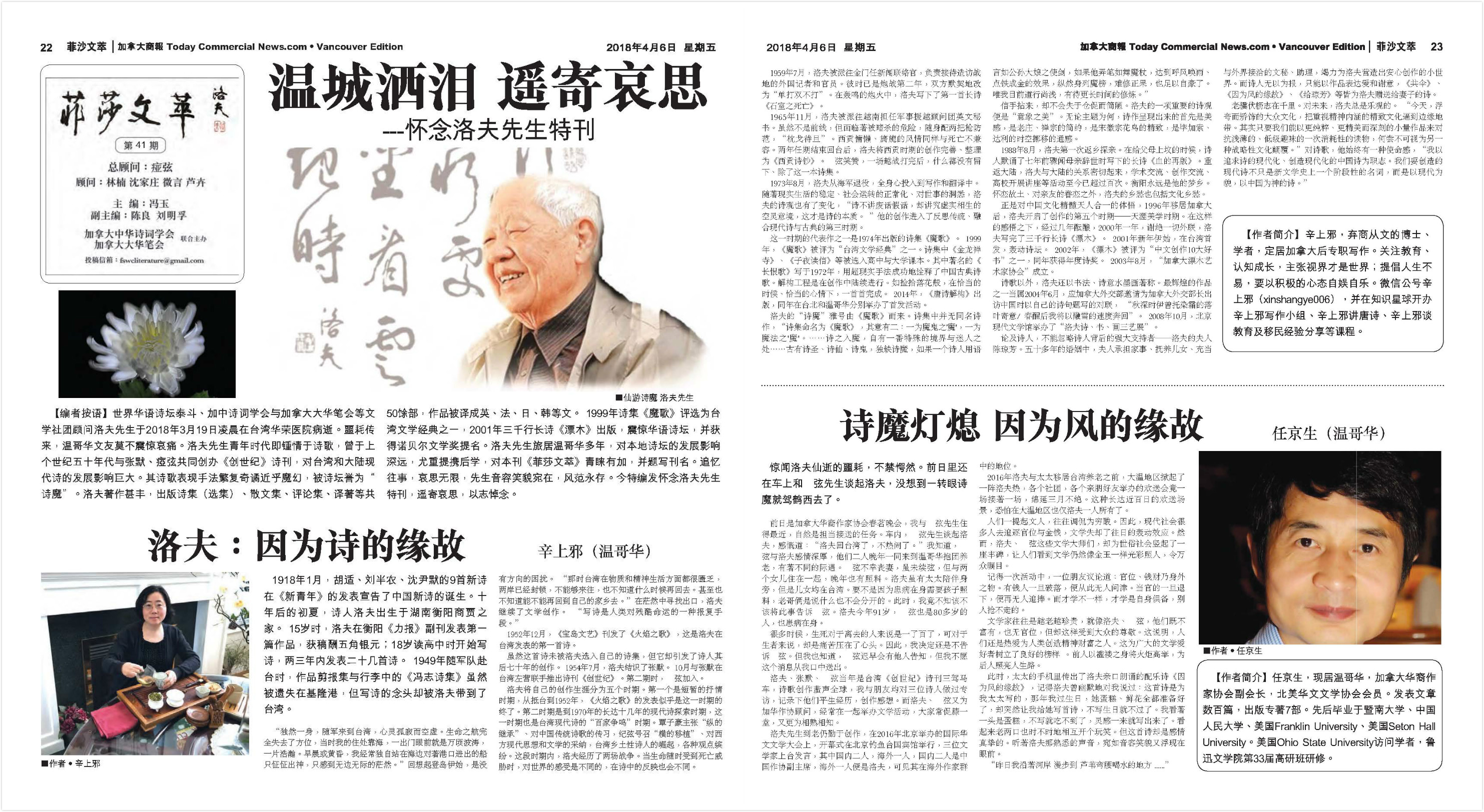 2018年4月6日，《菲莎文萃》第41期《怀念洛夫先生特刊》。