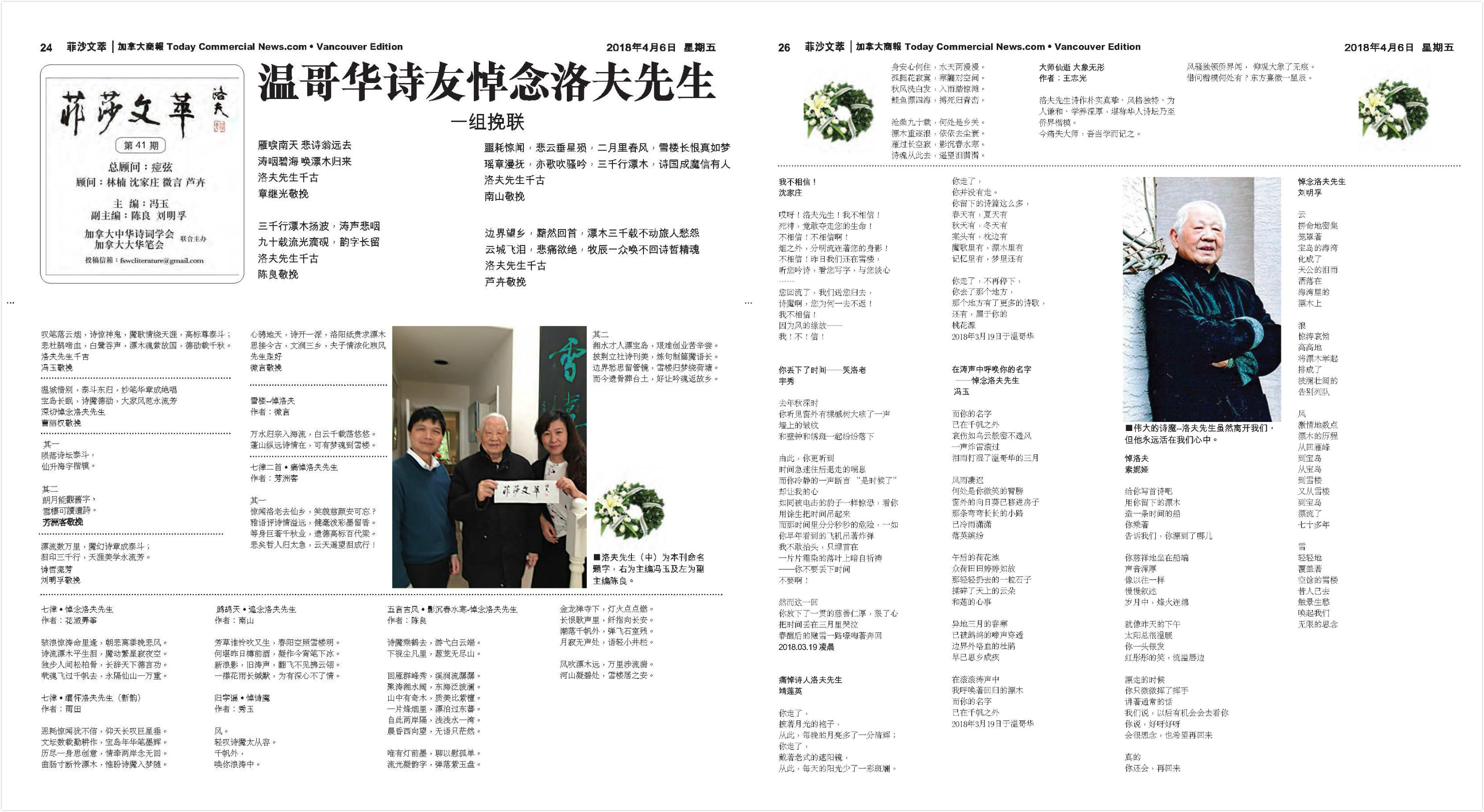 2018年4月6日，《菲莎文萃》第41期《怀念洛夫先生特刊》。