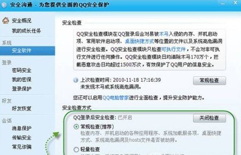腾讯发布可关闭安全检查版QQ2010正式版SP3