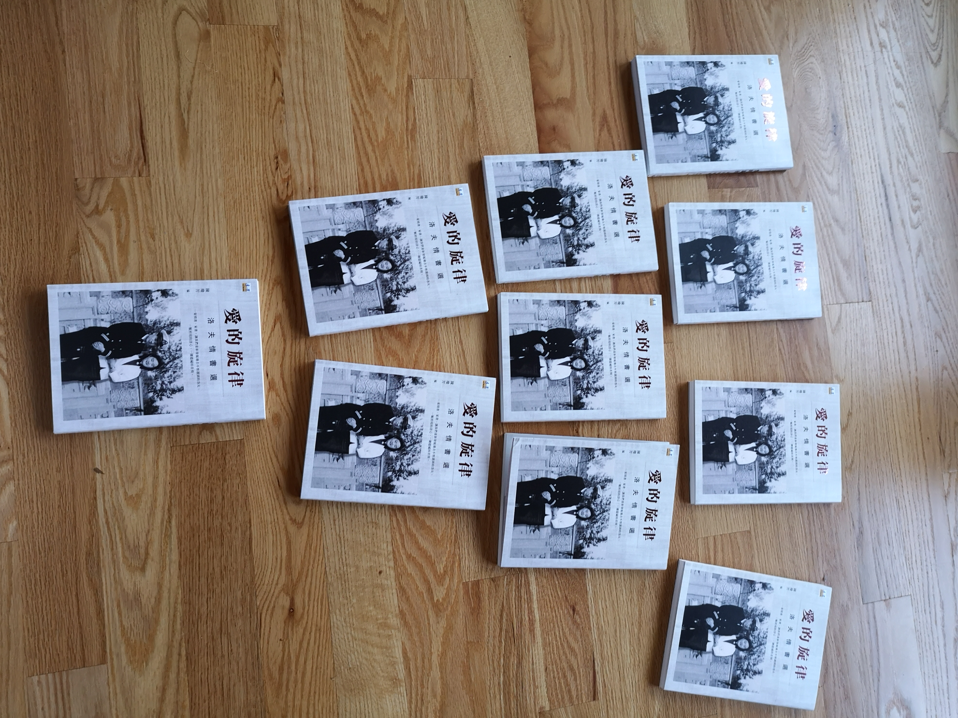 爱的旋律：洛夫情书选