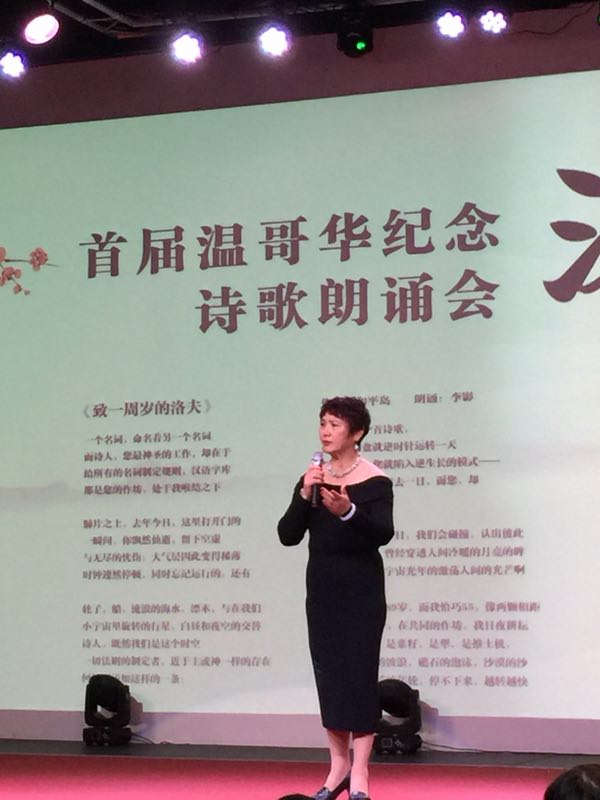 2019年3月16日，纪念洛夫先生诗歌朗诵会上，李影（红枫叶）朗诵《致一周岁的洛夫，之二》。