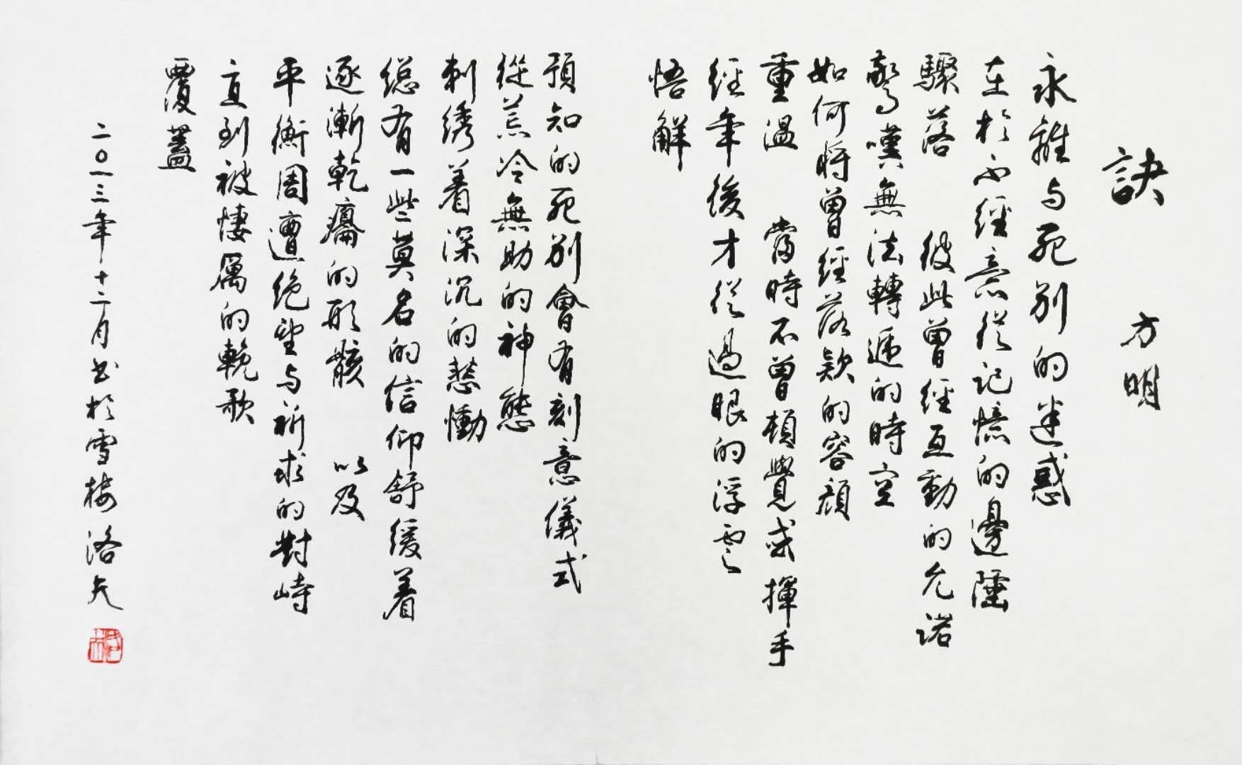 <span title=訣>jué</span>